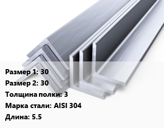 Уголок нержавеющий 30х30х3 Сталь: AISI 304 L=5.5, матовый, горячекатаный цена от 333000 сом / т, где купить, условия доставки в Оше и Ошской области